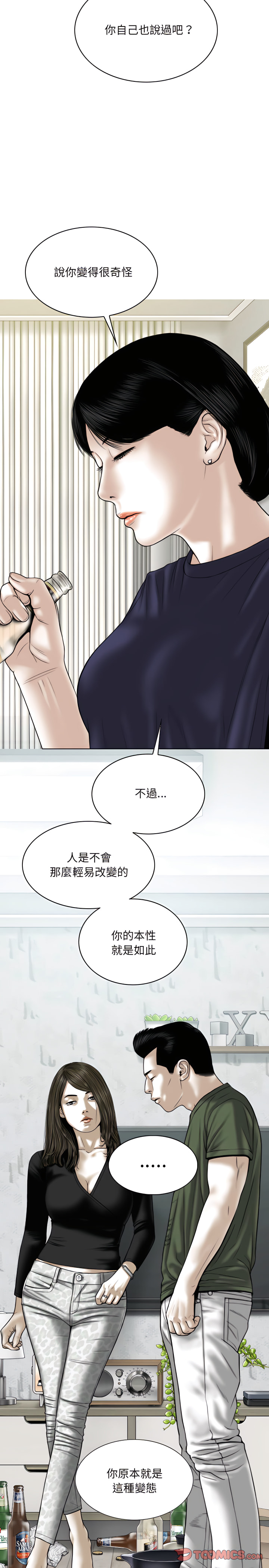 《只爱那女人》漫画 第30章