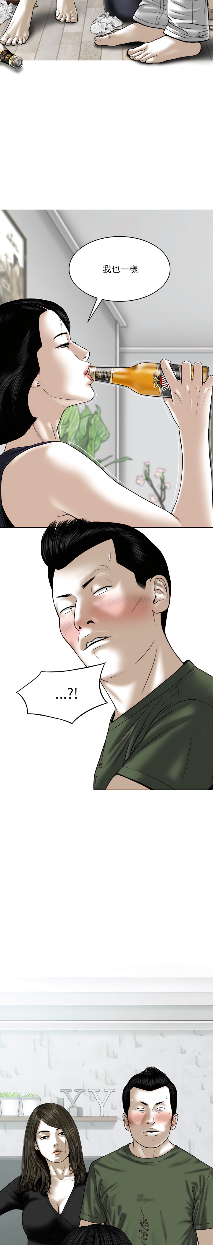 《只爱那女人》漫画 第30章