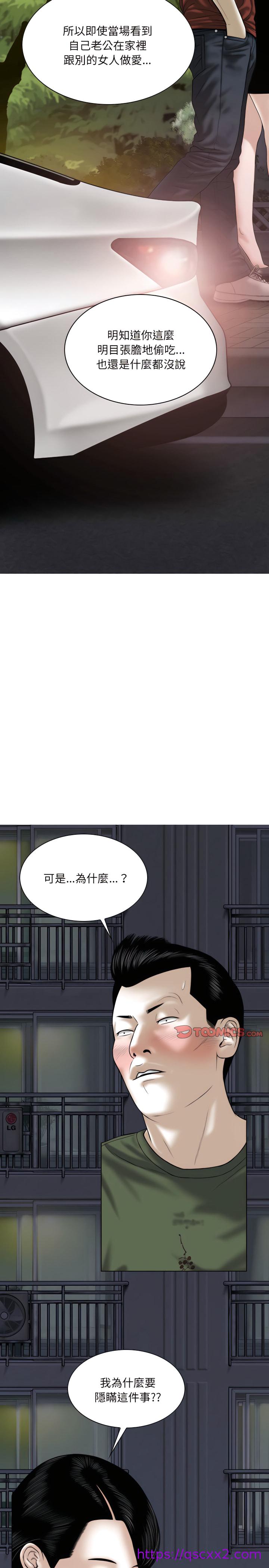 《只爱那女人》漫画 第30章