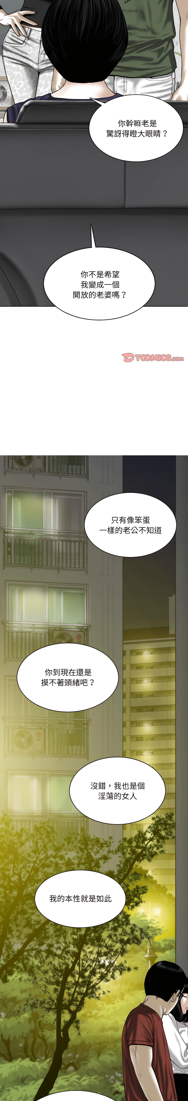 《只爱那女人》漫画 第30章