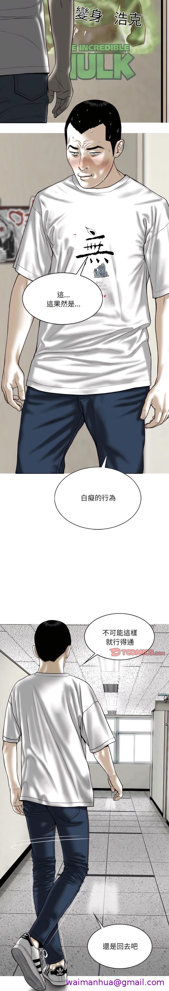 《只爱那女人》漫画 第30章