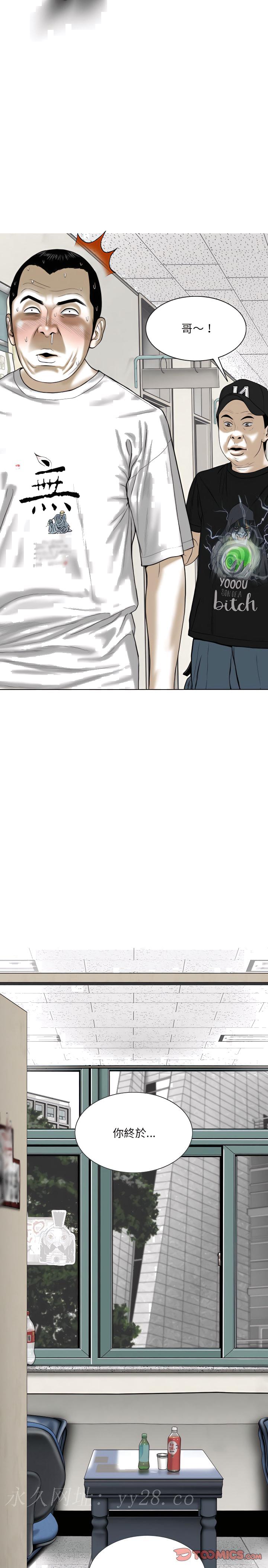 《只爱那女人》漫画 第30章