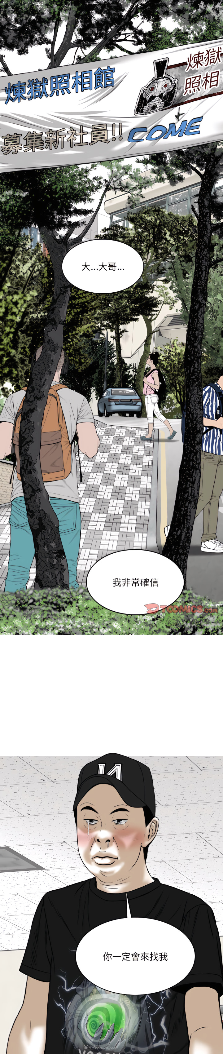 《只爱那女人》漫画 第31章