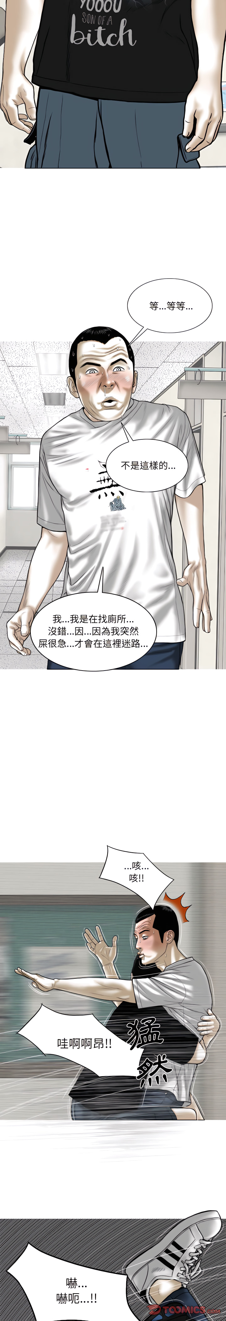 《只爱那女人》漫画 第31章