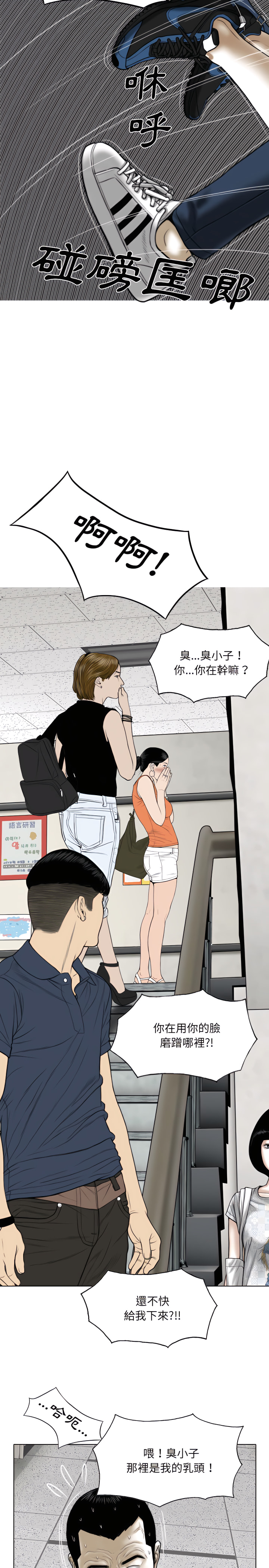 《只爱那女人》漫画 第31章