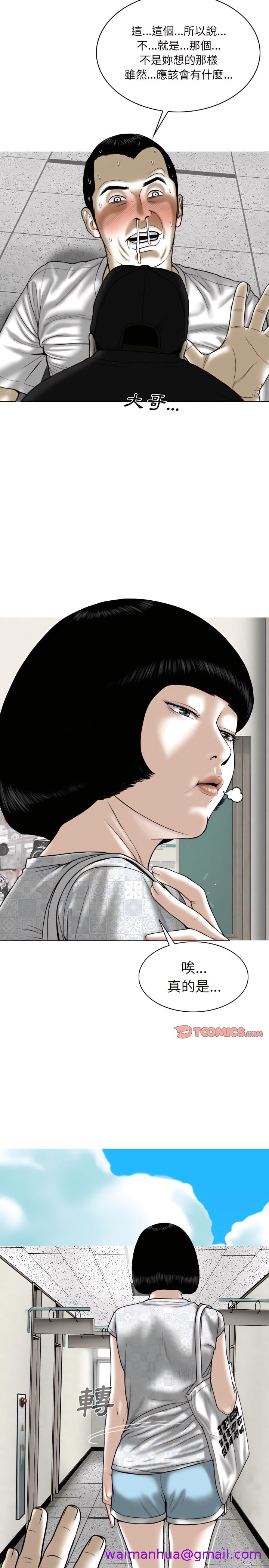 《只爱那女人》漫画 第31章