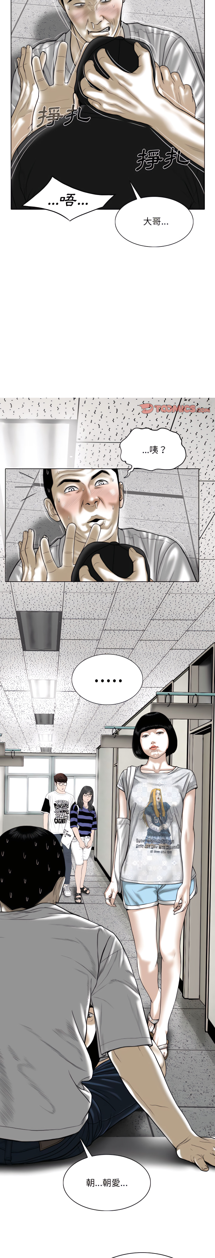 《只爱那女人》漫画 第31章