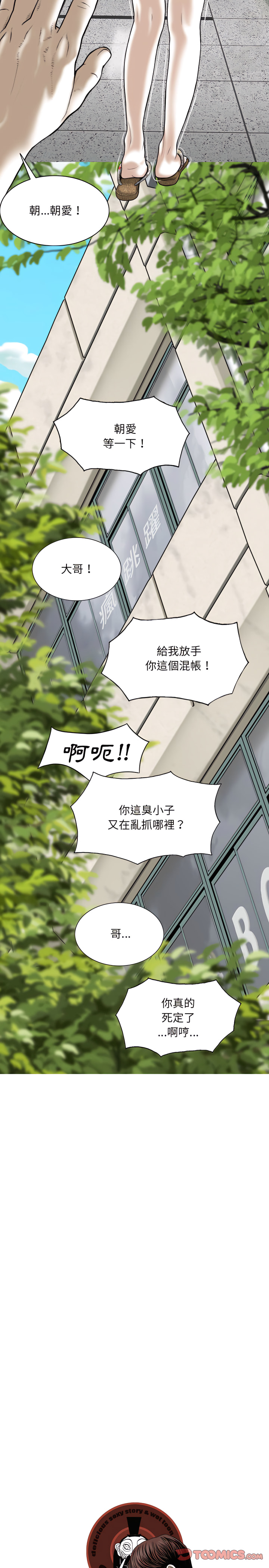 《只爱那女人》漫画 第31章