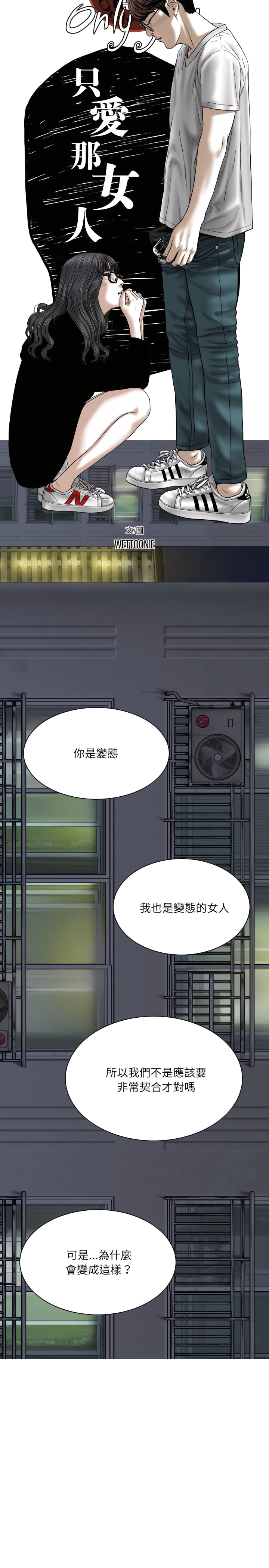 《只爱那女人》漫画 第31章