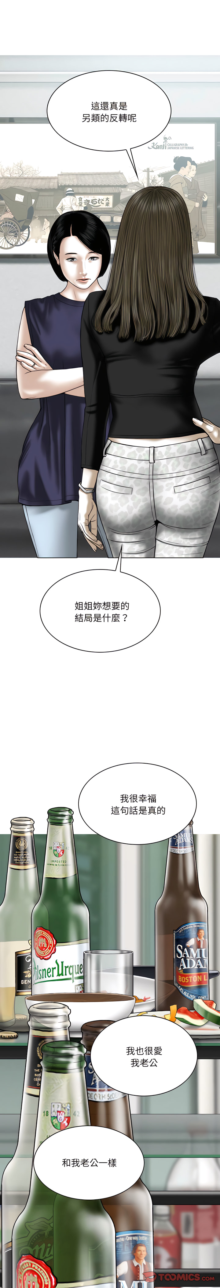 《只爱那女人》漫画 第31章