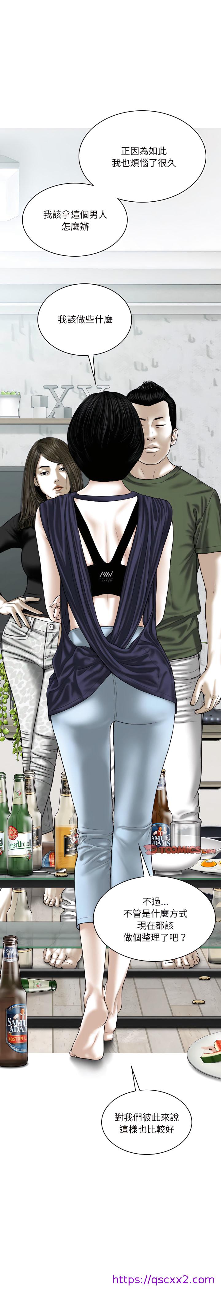 《只爱那女人》漫画 第31章