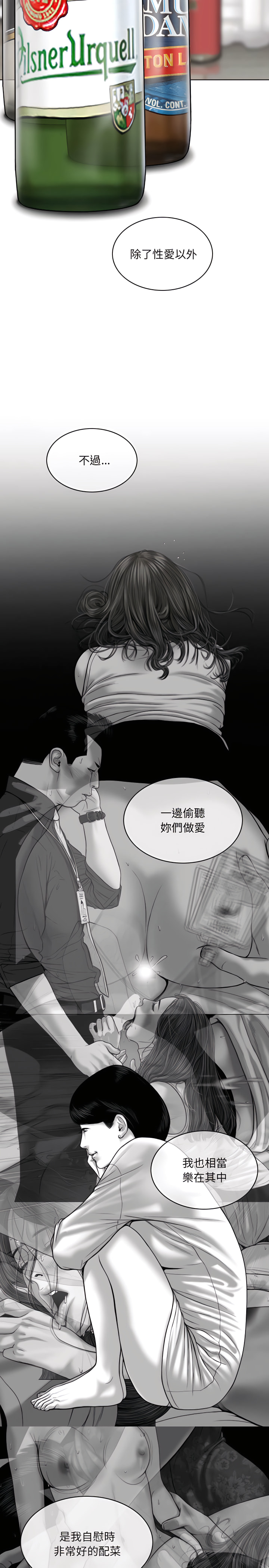 《只爱那女人》漫画 第31章