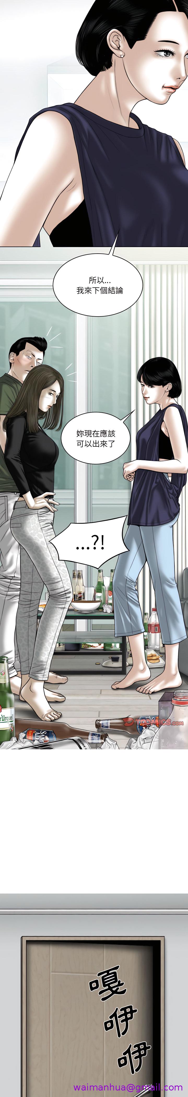 《只爱那女人》漫画 第31章