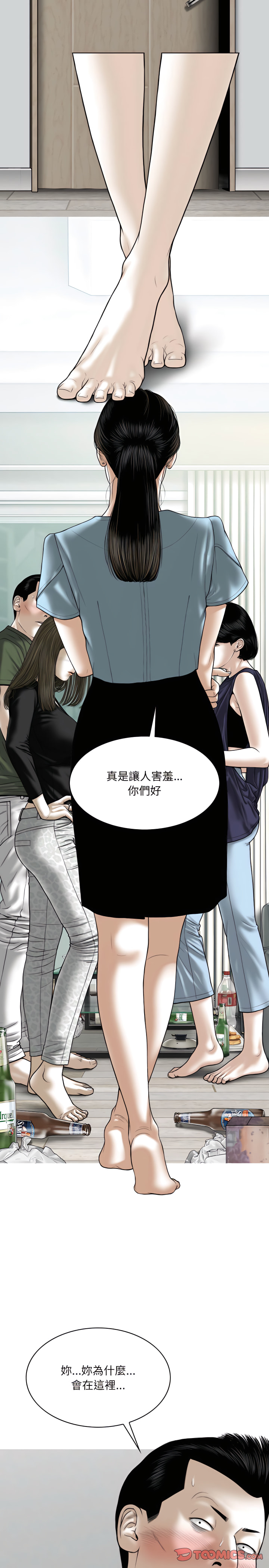 《只爱那女人》漫画 第31章