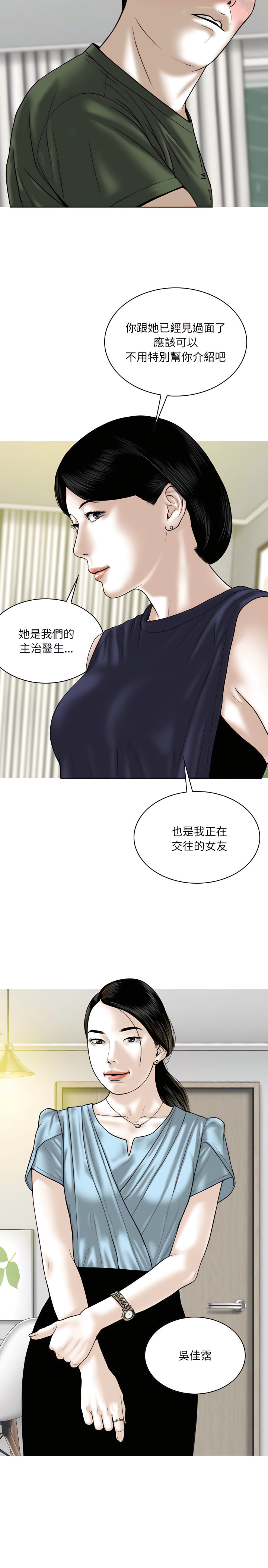 《只爱那女人》漫画 第31章