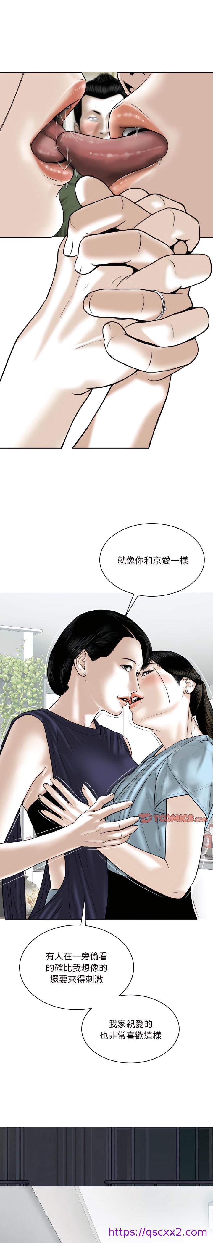 《只爱那女人》漫画 第31章