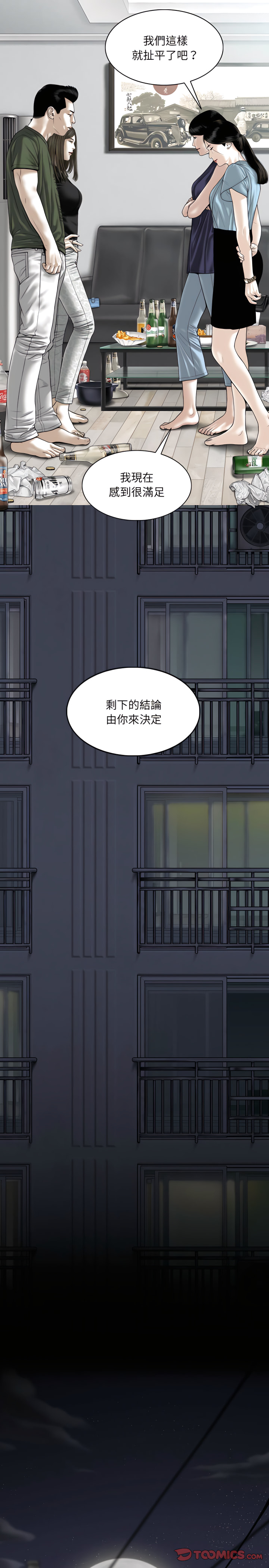 《只爱那女人》漫画 第31章