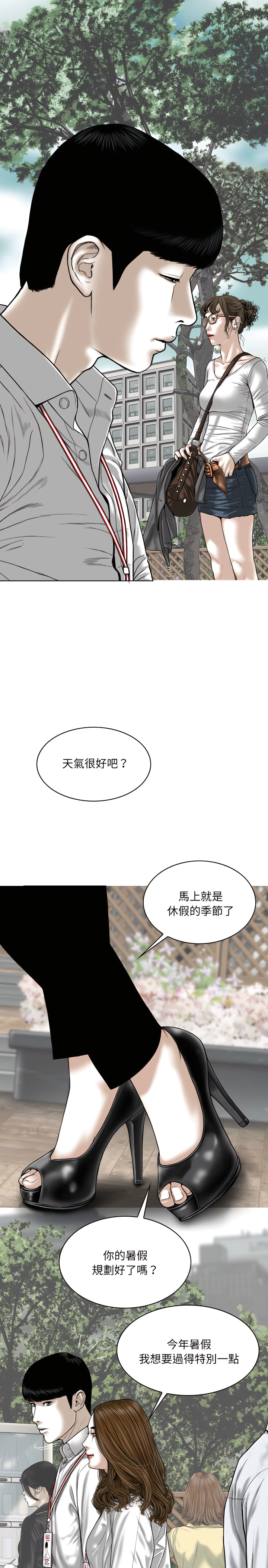 《只爱那女人》漫画 第31章