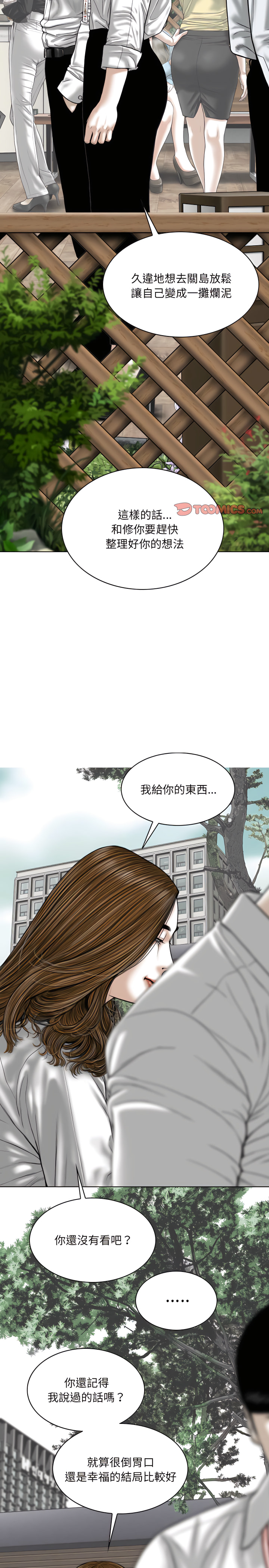 《只爱那女人》漫画 第31章