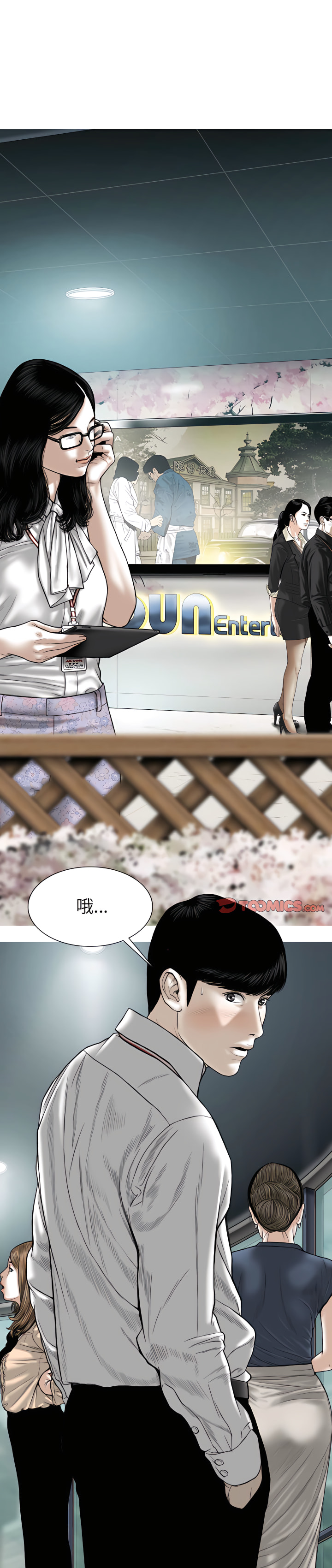 《只爱那女人》漫画 第32章