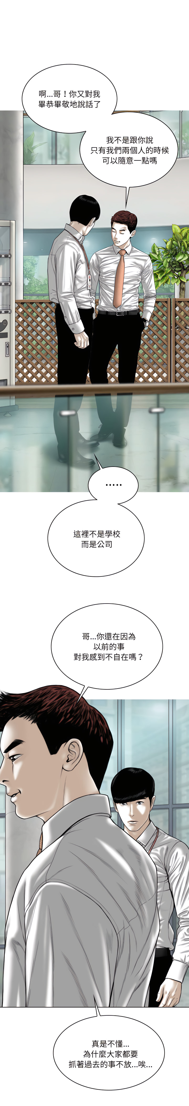 《只爱那女人》漫画 第32章