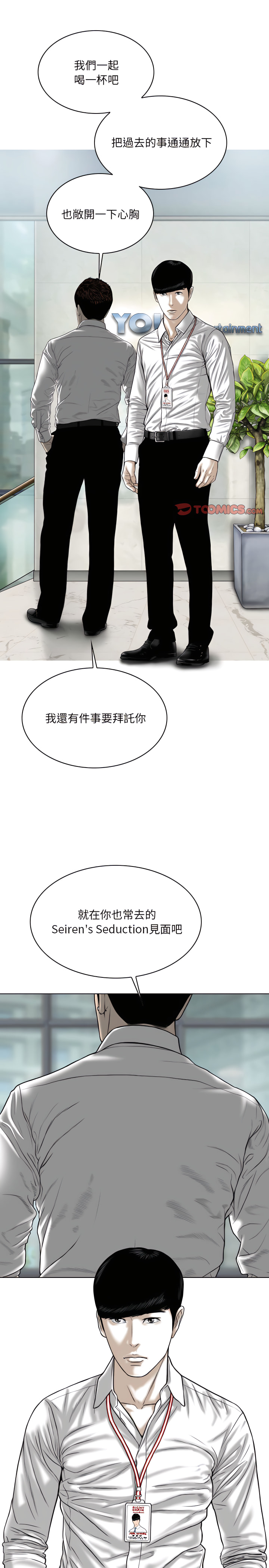 《只爱那女人》漫画 第32章