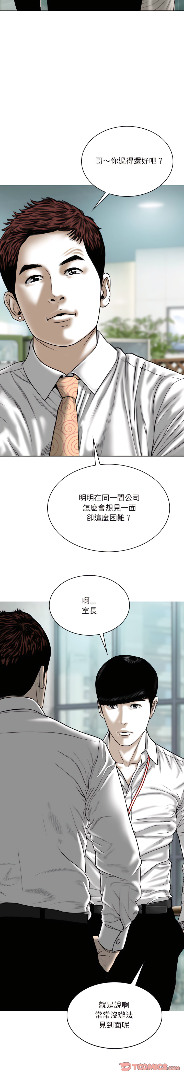 《只爱那女人》漫画 第32章