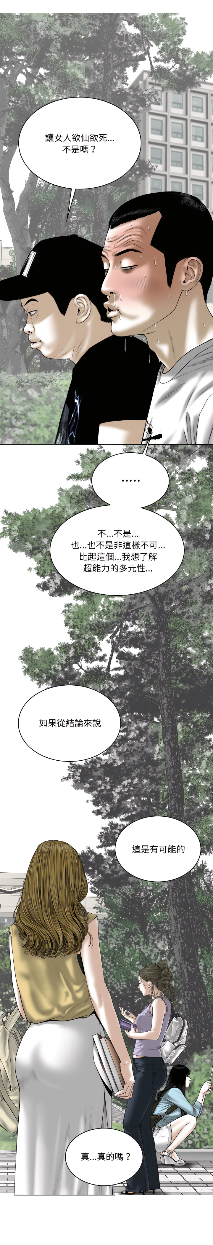 《只爱那女人》漫画 第32章