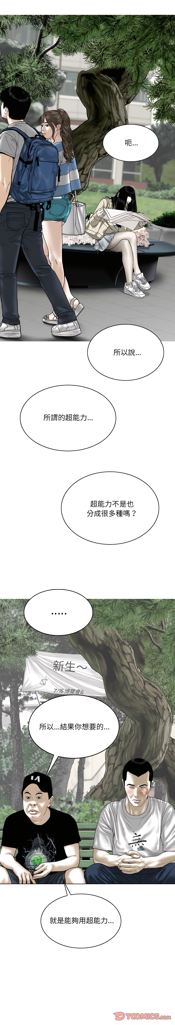 《只爱那女人》漫画 第32章