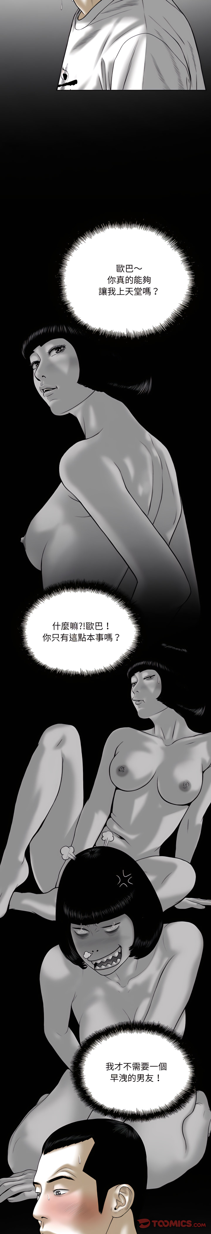《只爱那女人》漫画 第32章