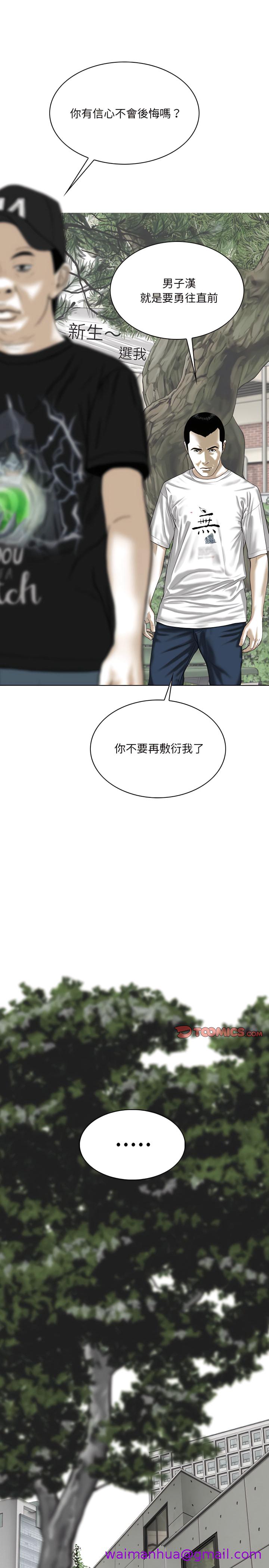 《只爱那女人》漫画 第32章