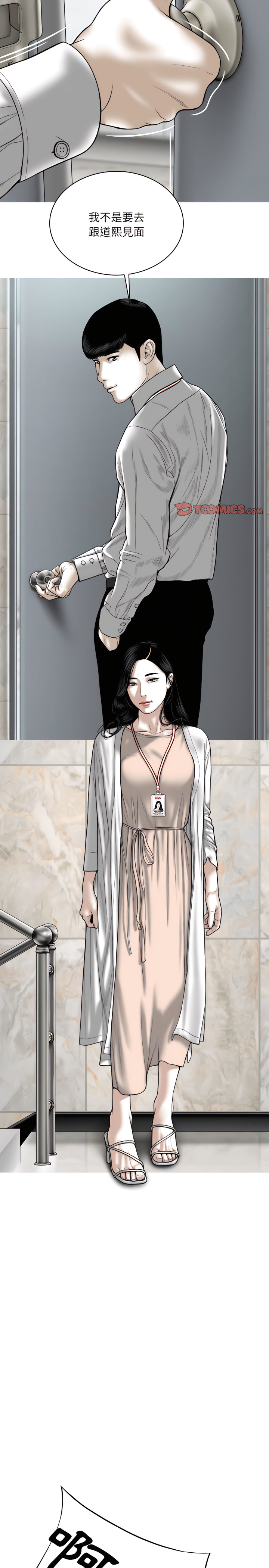 《只爱那女人》漫画 第32章