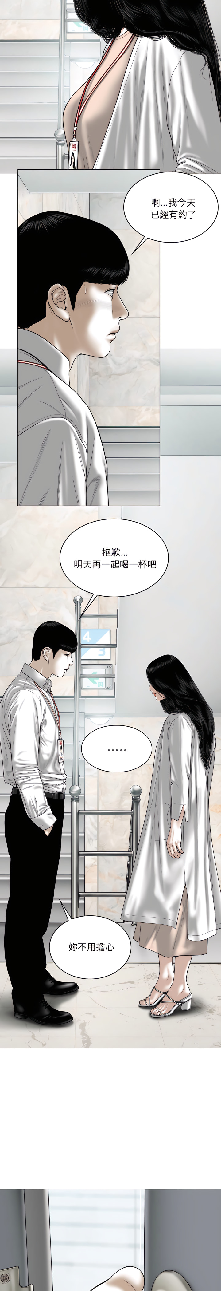 《只爱那女人》漫画 第32章