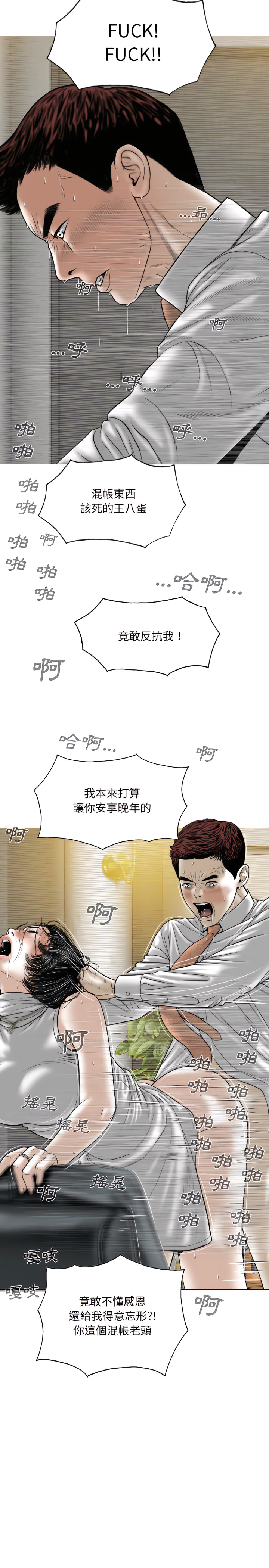 《只爱那女人》漫画 第32章