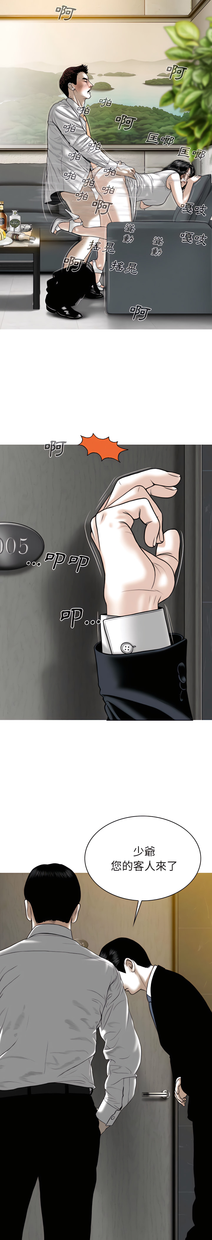 《只爱那女人》漫画 第32章