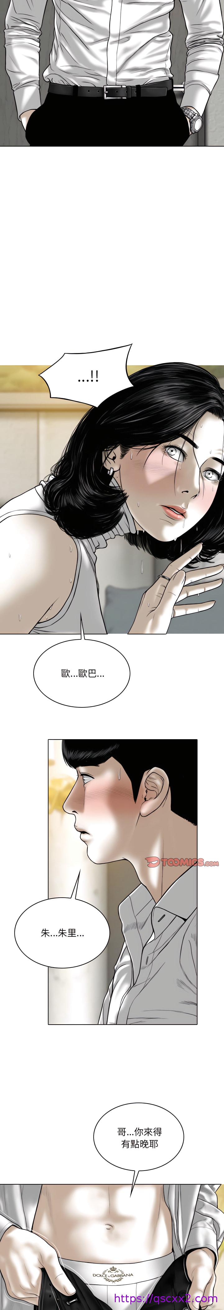 《只爱那女人》漫画 第32章