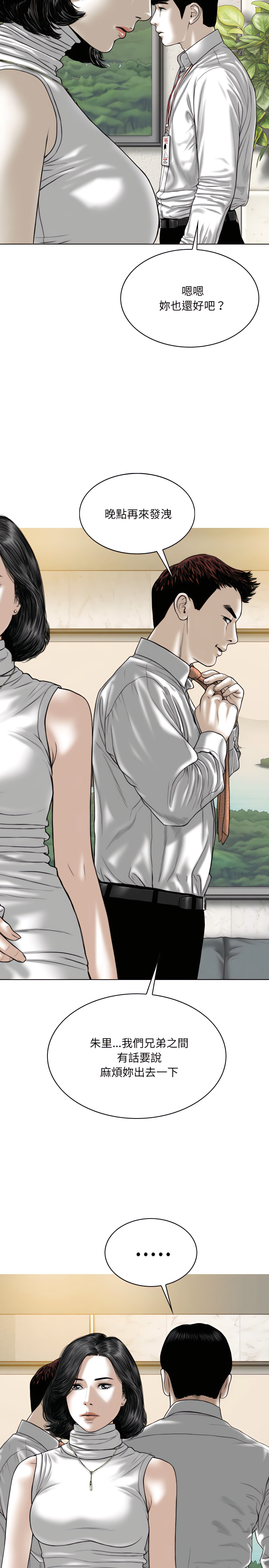 《只爱那女人》漫画 第32章