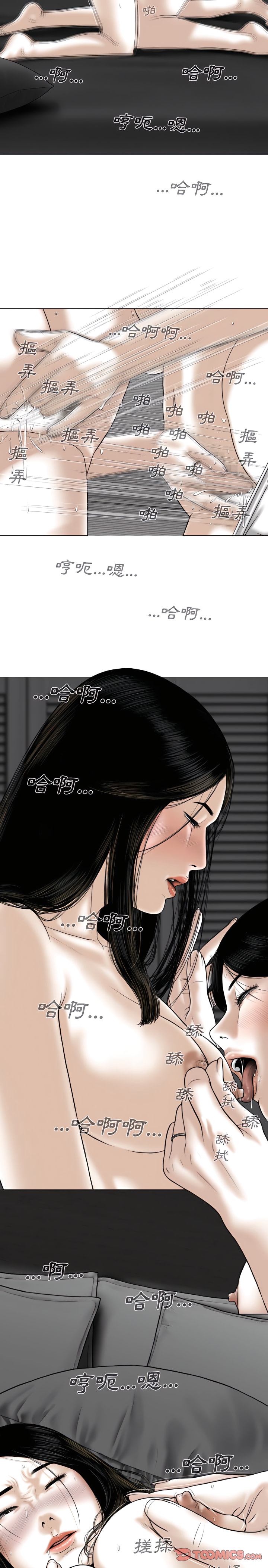 《只爱那女人》漫画 第33章