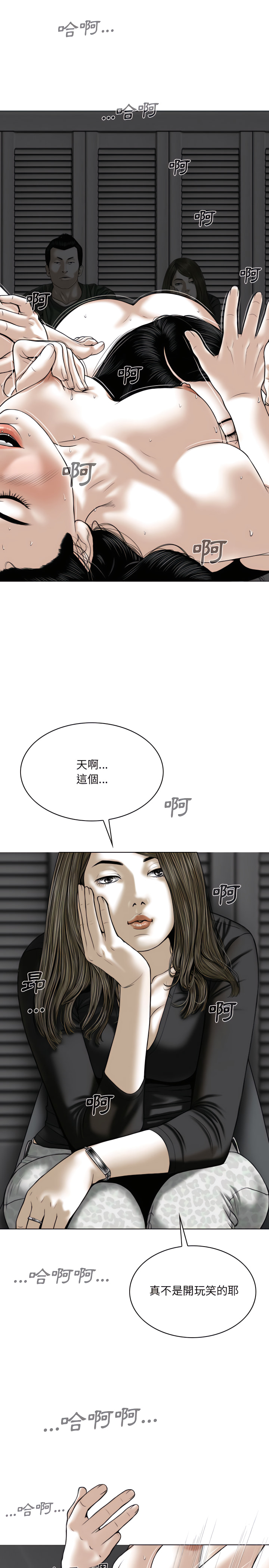 《只爱那女人》漫画 第33章