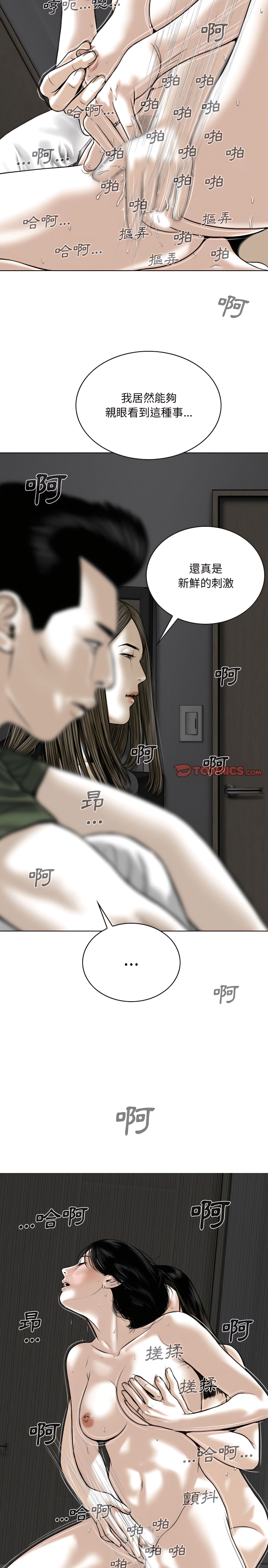 《只爱那女人》漫画 第33章