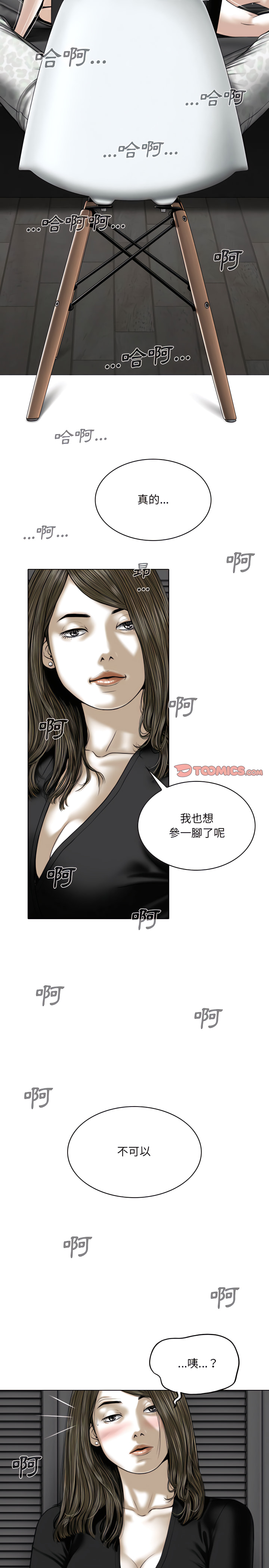 《只爱那女人》漫画 第33章
