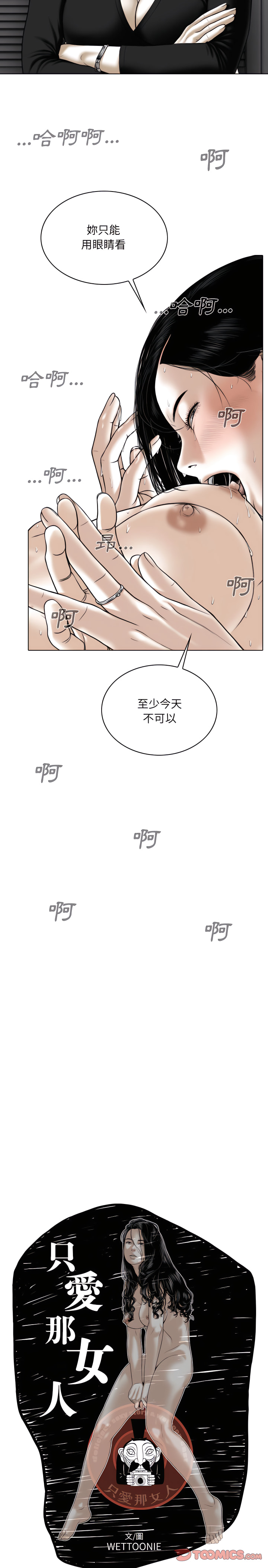 《只爱那女人》漫画 第33章