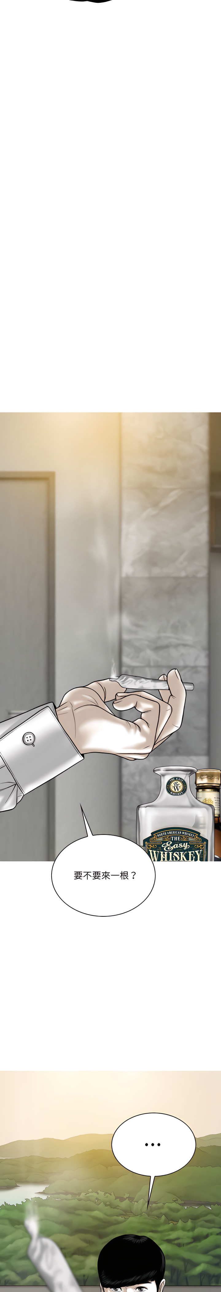 《只爱那女人》漫画 第33章