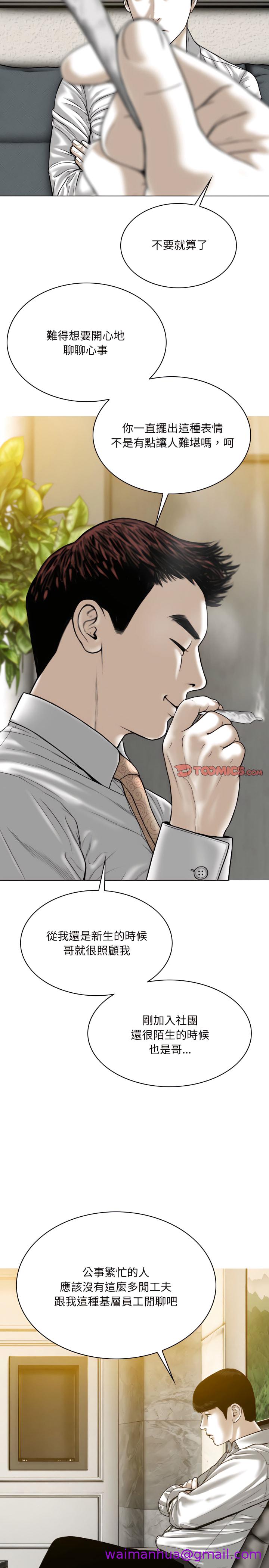 《只爱那女人》漫画 第33章