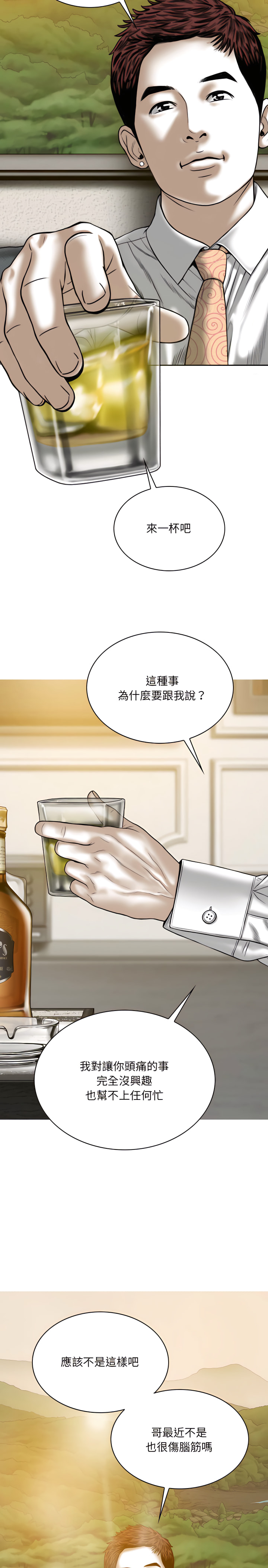 《只爱那女人》漫画 第33章