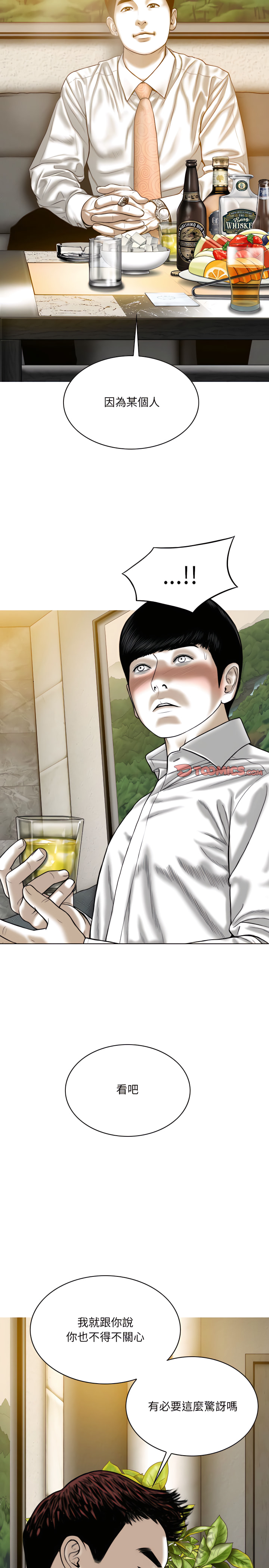 《只爱那女人》漫画 第33章