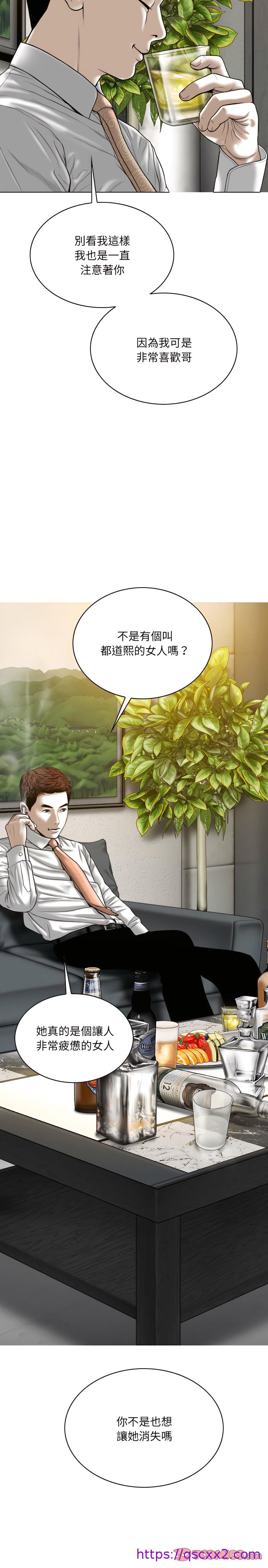 《只爱那女人》漫画 第33章