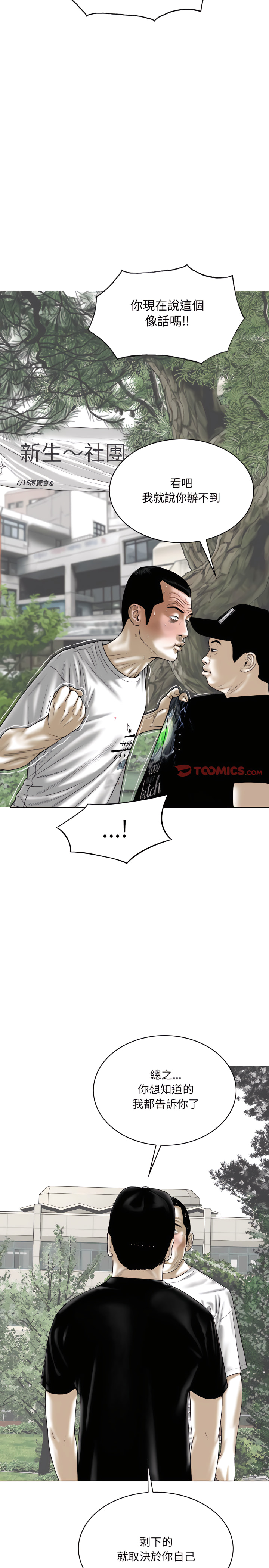 《只爱那女人》漫画 第33章