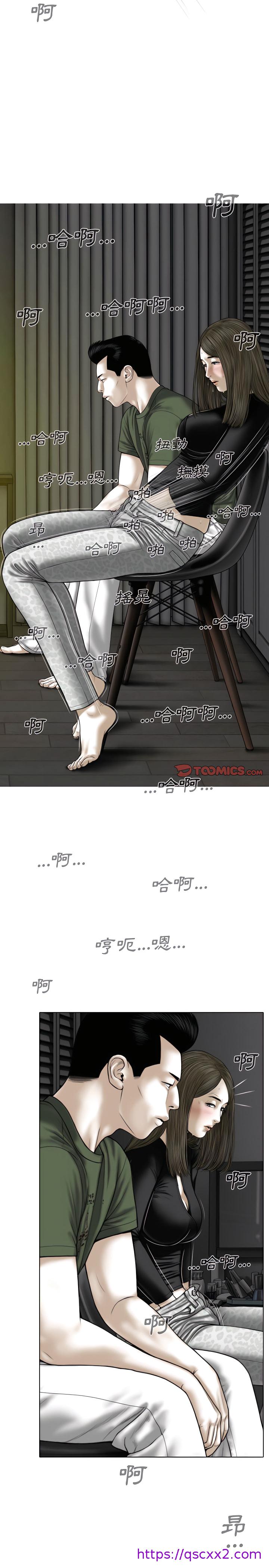 《只爱那女人》漫画 第33章