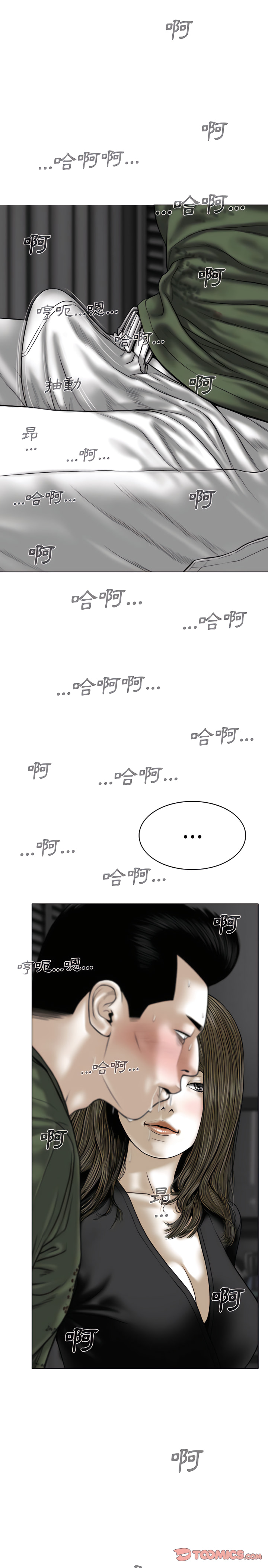 《只爱那女人》漫画 第33章